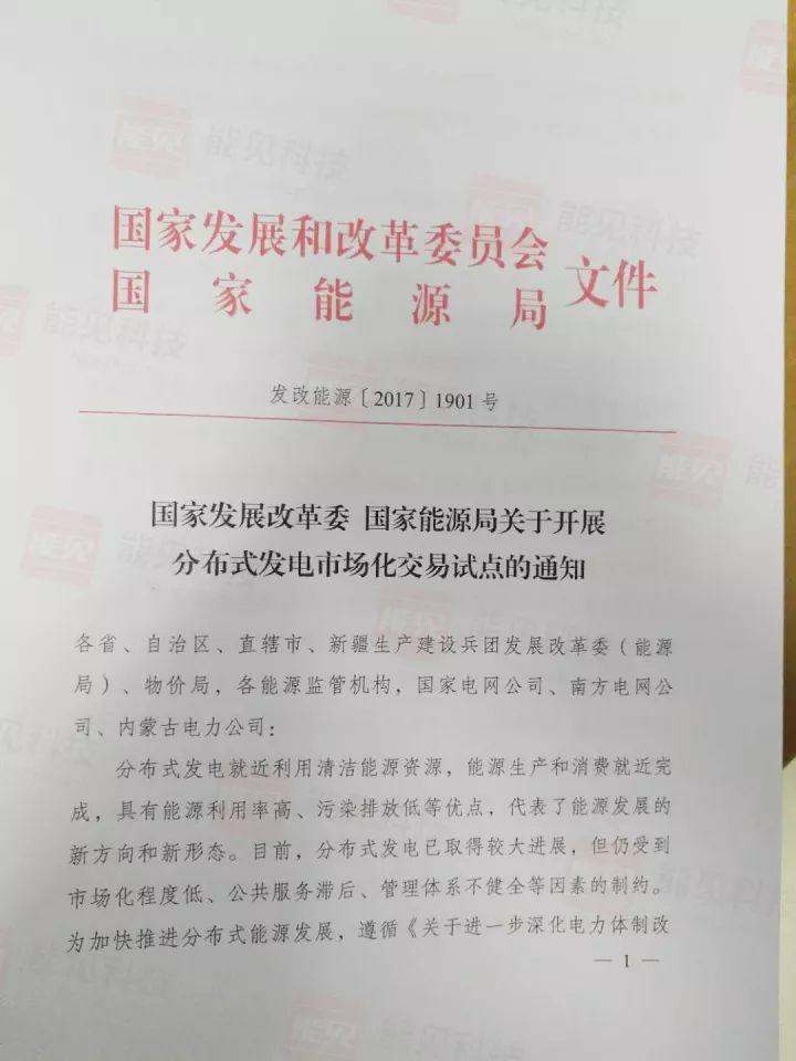 分布式光伏的春天：北京市过网费或仅9分钱！