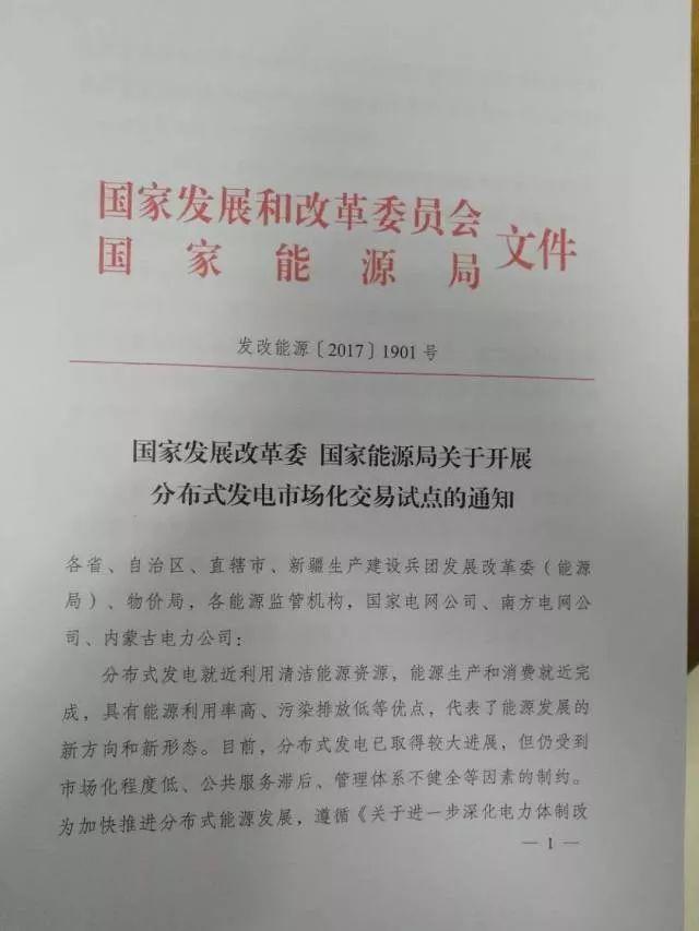 解读 | “隔墙卖电”试点启动，“过网费”到底有多少？分布式发电市场化交易政策解读