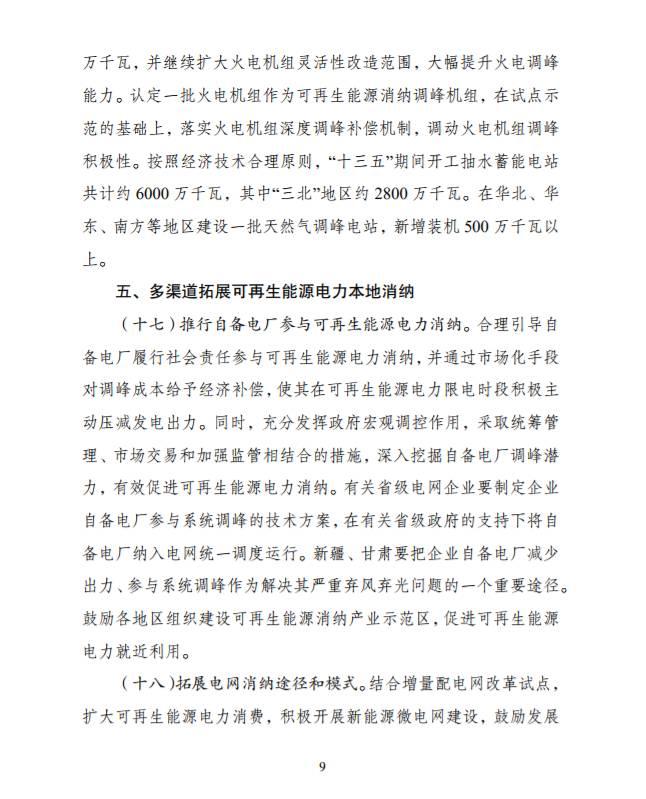 重磅 | 国家发改委、能源局：2020年全国范围内有效解决弃光弃风弃水问题，按年度实行可再生能源电力配额制