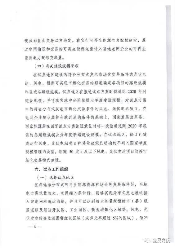 最全最清晰！国家发改委能源局联合发布《关于开展分布式发电市场化交易试点的通知》原件（含方案编制参考大纲）