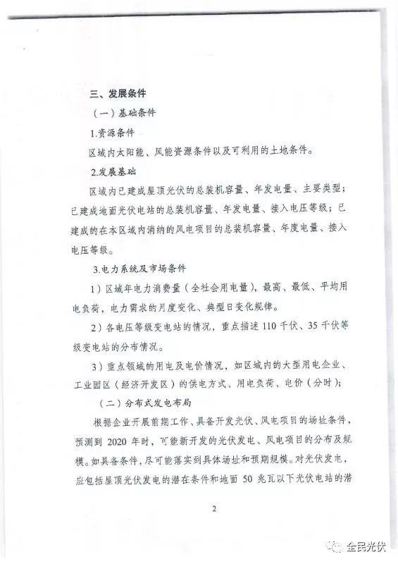 最全最清晰！国家发改委能源局联合发布《关于开展分布式发电市场化交易试点的通知》原件（含方案编制参考大纲）