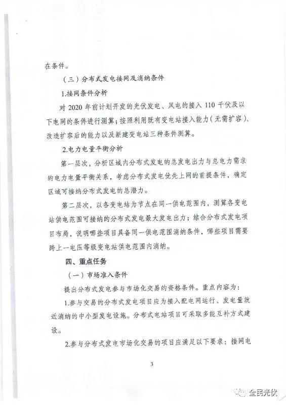 最全最清晰！国家发改委能源局联合发布《关于开展分布式发电市场化交易试点的通知》原件（含方案编制参考大纲）