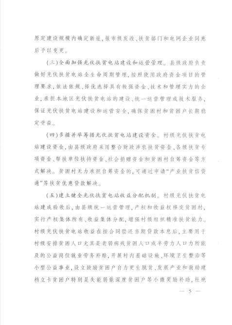 利好政策 | 每个贫困村100千瓦，以村级光伏扶贫电站为主，江西省公布了《关于实施光伏扶贫扩面工程的意见》