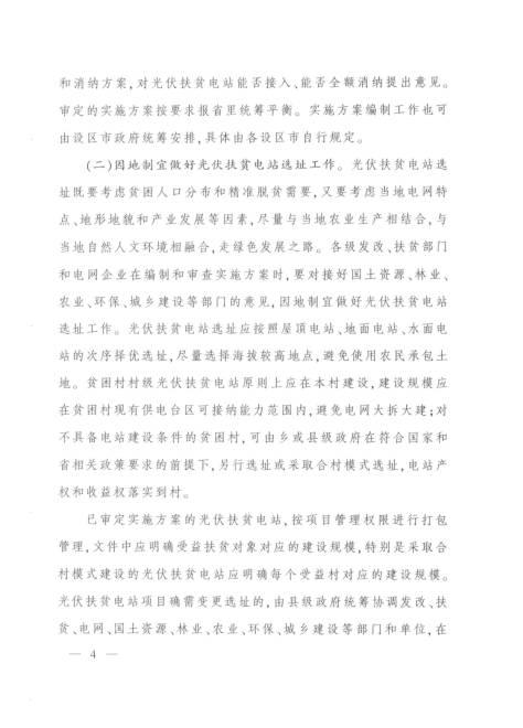 利好政策 | 每个贫困村100千瓦，以村级光伏扶贫电站为主，江西省公布了《关于实施光伏扶贫扩面工程的意见》