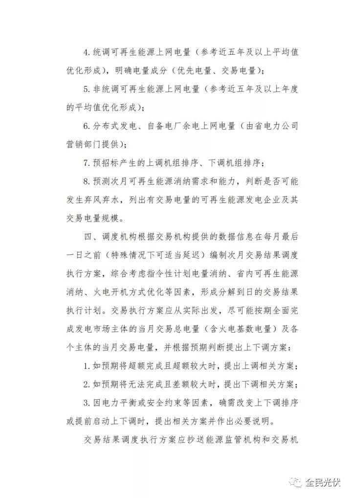 湖南能监办发布《湖南省电力调度偏差平衡上调下调实施办法（暂行）》