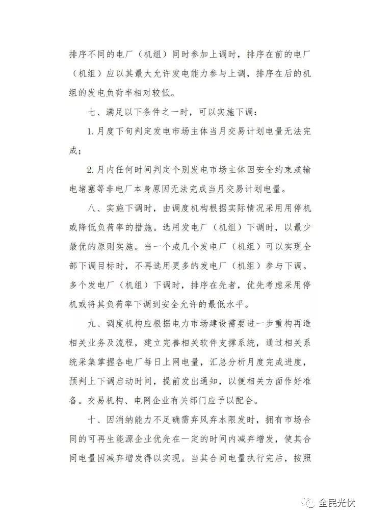 湖南能监办发布《湖南省电力调度偏差平衡上调下调实施办法（暂行）》