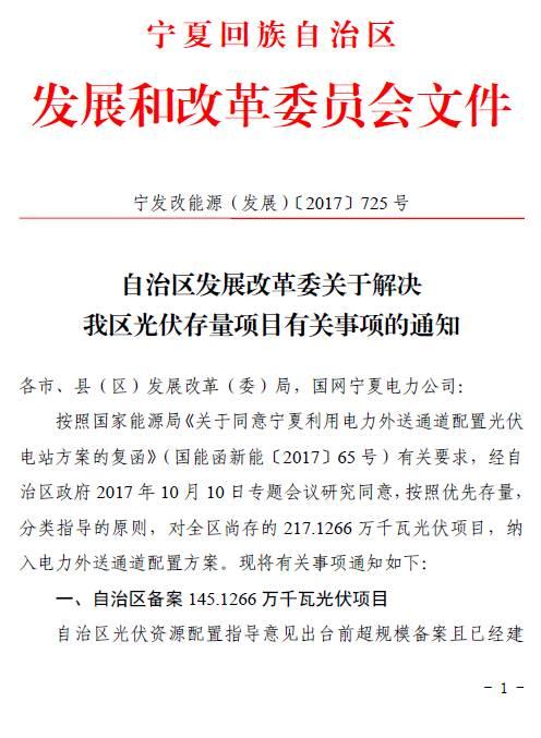 泪流满面|宁夏2.17GW无指标的建成及在建光伏电站解决“黑户问题”，中民新能、中利、协鑫、宝丰等企业获“解套”