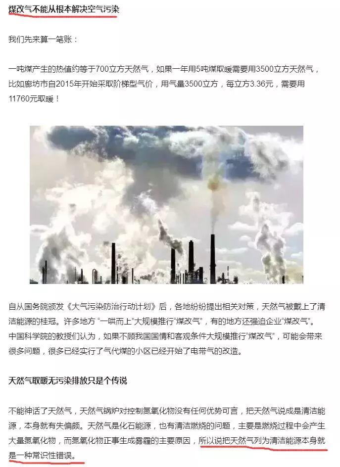 煤改气宣告失败，安装光伏取暖才是正确方式！