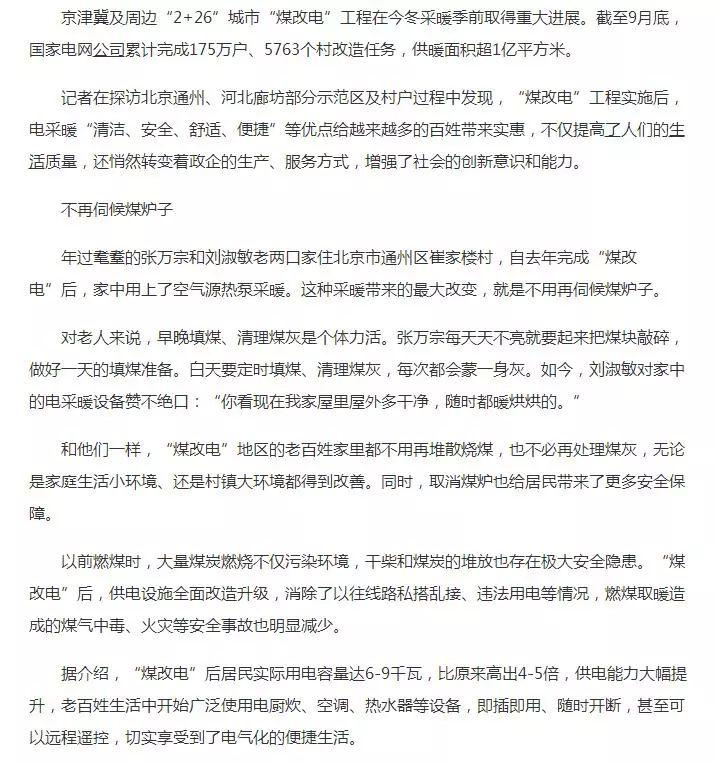 煤改气宣告失败，安装光伏取暖才是正确方式！