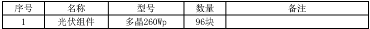 宝雅体育25kW屋顶分布式光伏发电站技术方案（附带屋顶阴影分析）