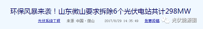 你买到了便宜的光伏电站？小心是拆下来的翻新货！