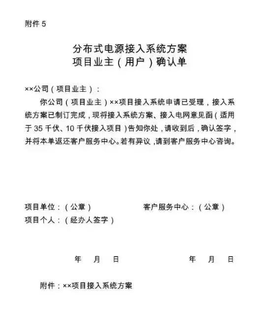 窖藏| 国家电网新版光伏电站并网流程细则 窖藏| 国家电网新版光伏电站并网流程细则