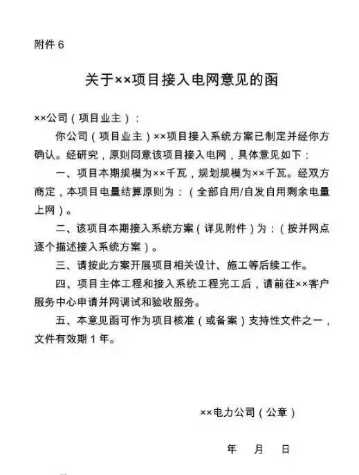 窖藏| 国家电网新版光伏电站并网流程细则 窖藏| 国家电网新版光伏电站并网流程细则