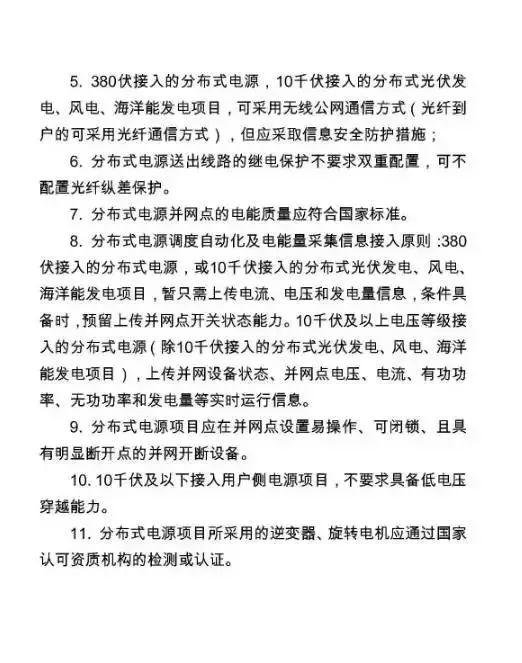 窖藏| 国家电网新版光伏电站并网流程细则 窖藏| 国家电网新版光伏电站并网流程细则