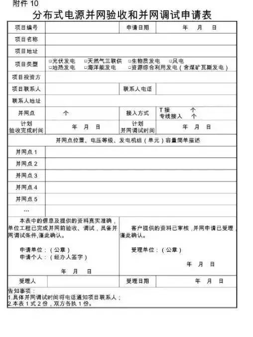 窖藏| 国家电网新版光伏电站并网流程细则