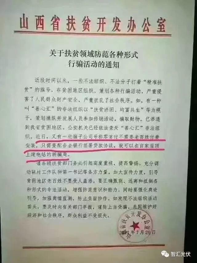 警惕 | 多地发生“光伏贷”骗局！政府发文提醒业主一定要小心警惕