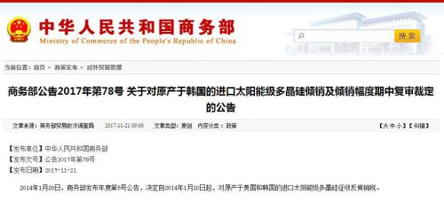 商务部上调韩国进口太阳能级多晶硅的反倾销税率(附各韩企反倾销税率)