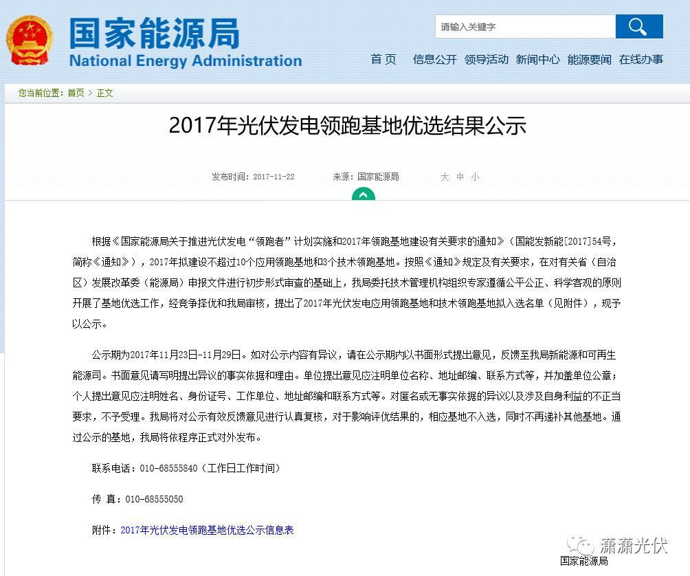 【正式发布】光伏发电领跑基地优选结果公示