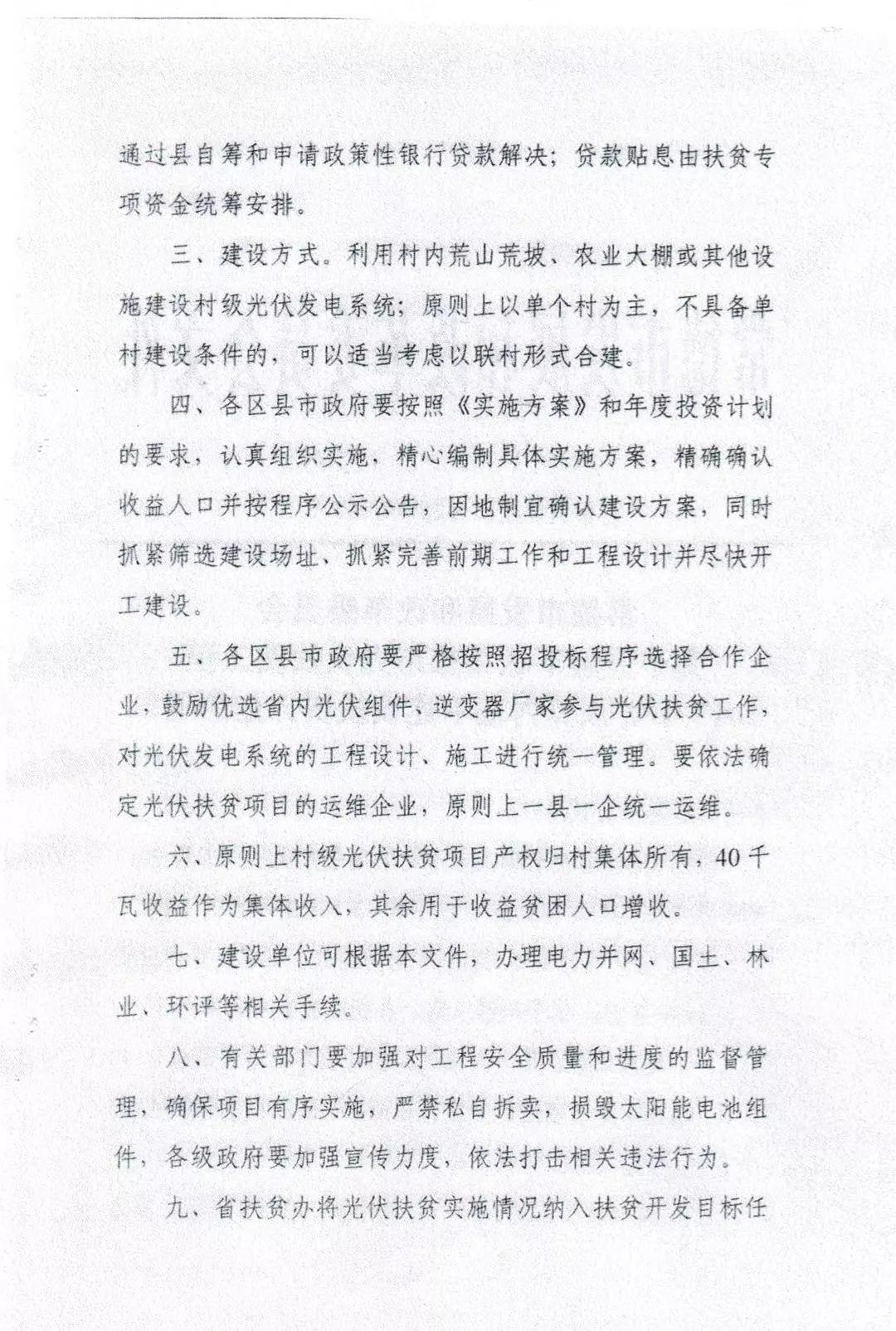 【光伏政策】总补贴1230万元 共计7.39MW 湖南常德发改委下达2017光伏扶贫建设投资计划