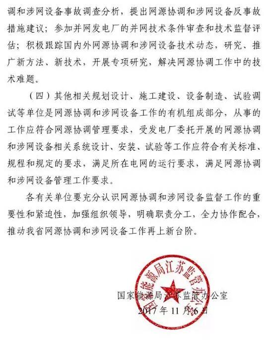 政策 | 江苏能监办最新发文：要求加强光伏电站安全管理