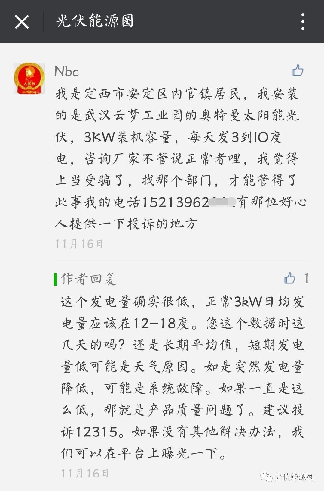 警惕！三万八加盟做光伏，已有人被骗，当心“一锤子”买卖！