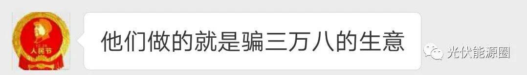 警惕！三万八加盟做光伏，已有人被骗，当心“一锤子”买卖！