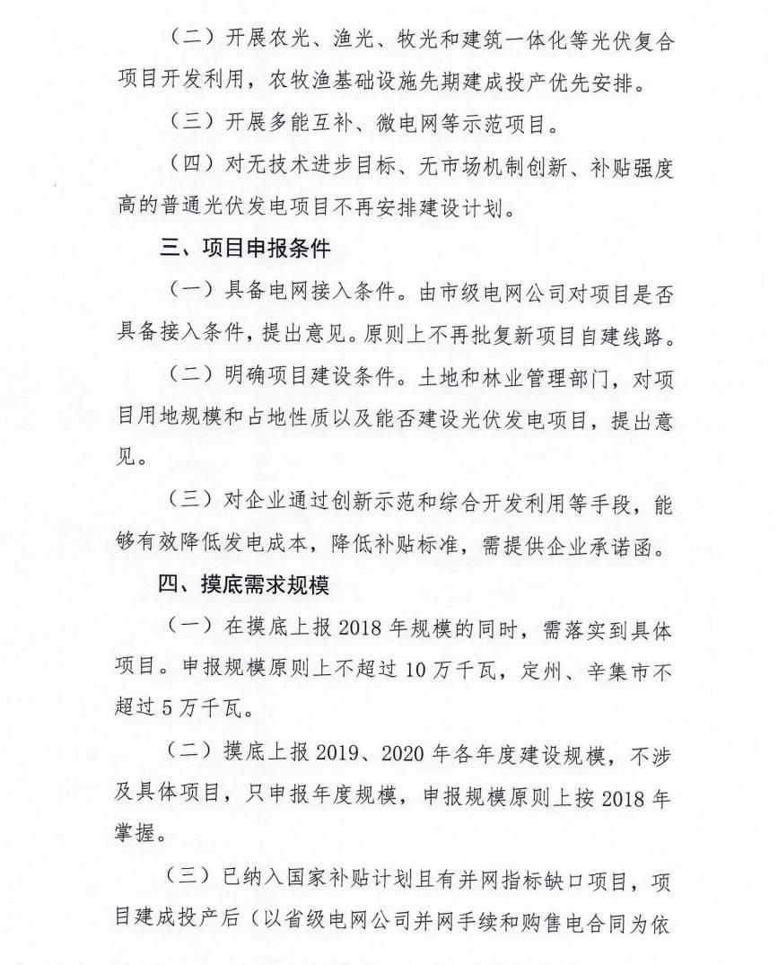 河北省下发2018-2020年光伏电站摸底通知，拟将三年指标分年度一次安排到市