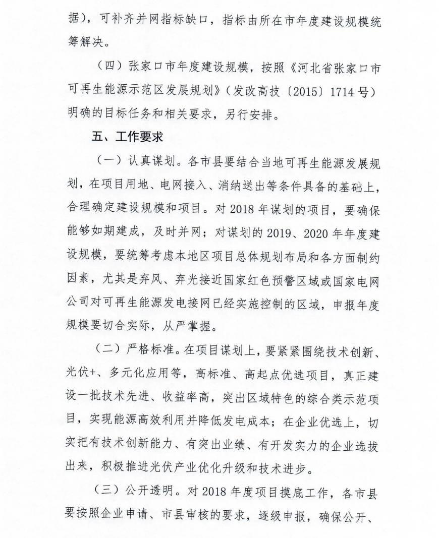 河北省下发2018-2020年光伏电站摸底通知，拟将三年指标分年度一次安排到市