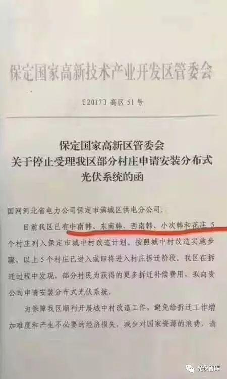 山东临朐枣庄、天津宝坻、河北保定等多地禁止安装光伏电站