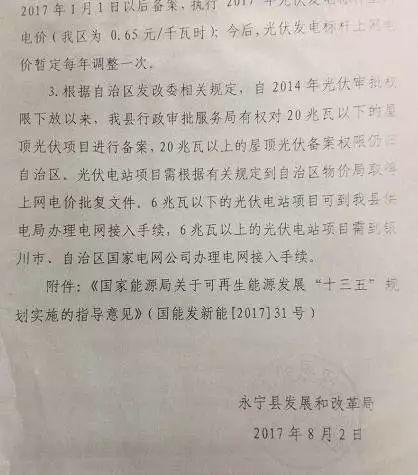 宁夏永宁县暂停分布式光伏备案，“踢皮球”式服务导致项目寸步难行