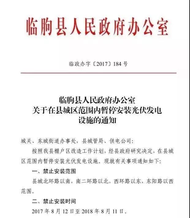 多地惊现光伏 “限装令”！那么，如何防止自建光伏被拆除？