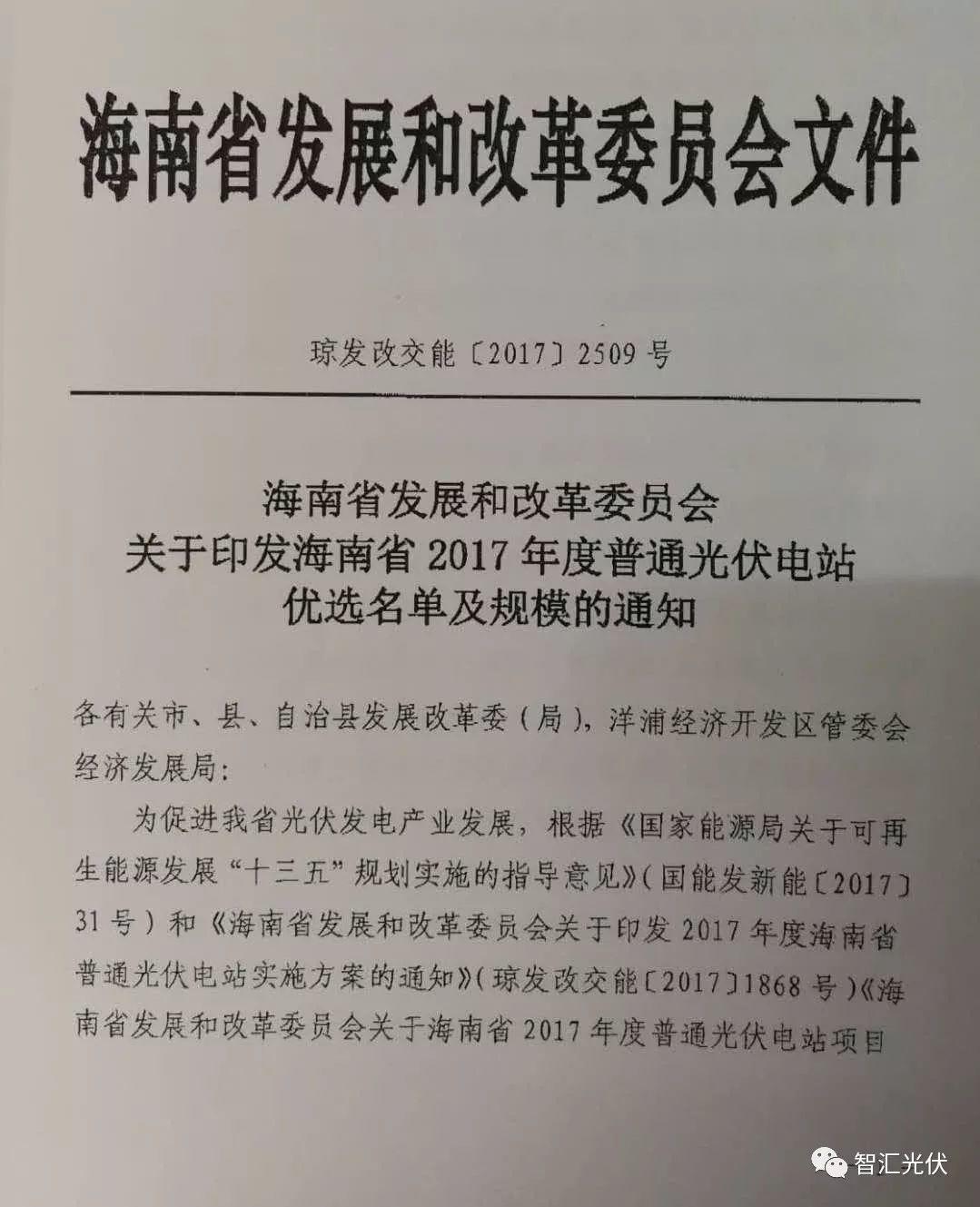 海南省2017年普通光伏电站目录公布