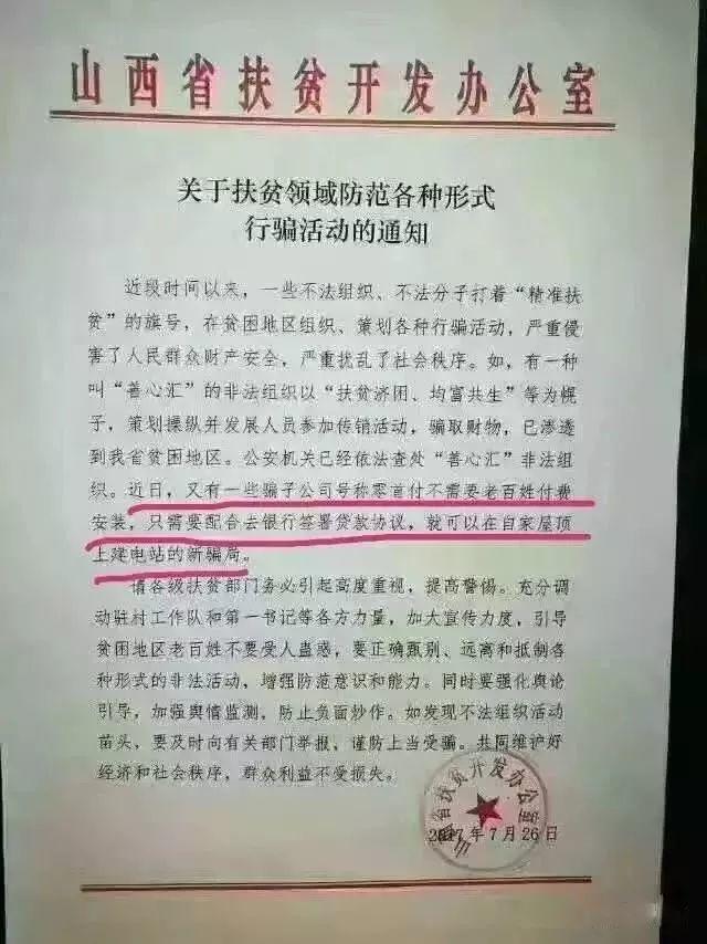 小心了！这样免费装光伏是骗局！