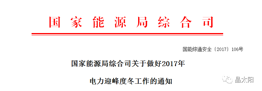 国家能源局指示：冬天了要清洁取暖！建议装光伏