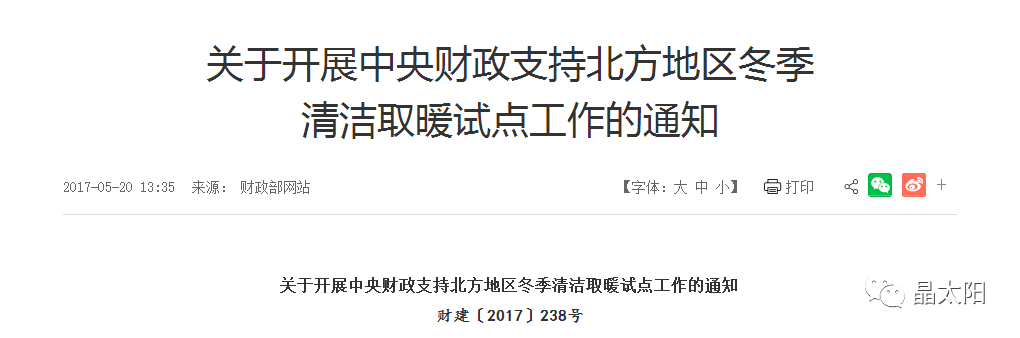 国家能源局指示：冬天了要清洁取暖！建议装光伏