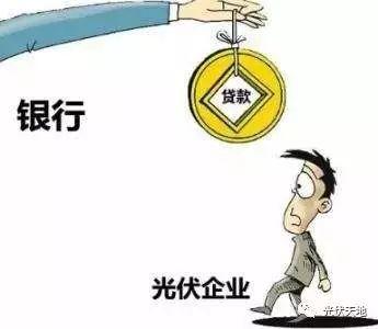 【光伏贷款】“光伏贷”的收益从哪里来？