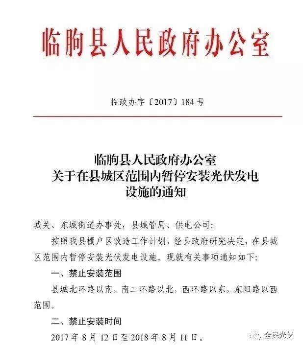 中央人民广播电台提醒：你家“免费”安装了光伏么？各地纷纷发文规范光伏市场 谨防光伏骗局