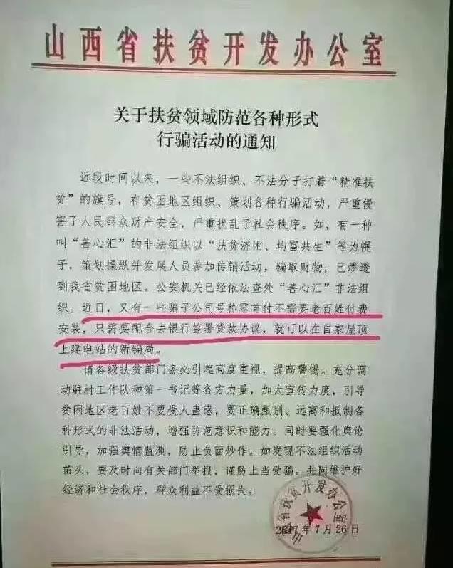 你家“免费”安装了光伏么？小心这是个大骗局！