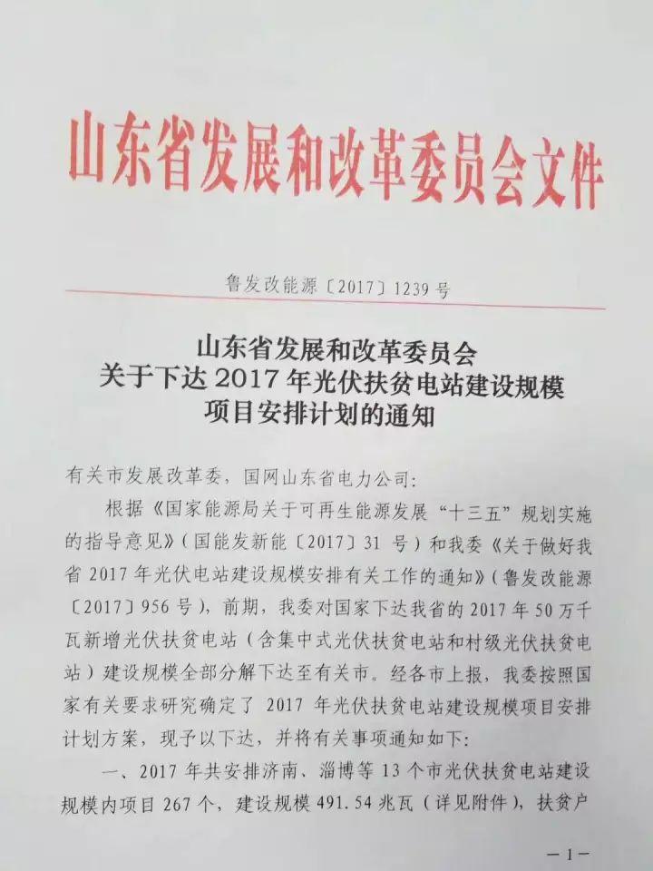 山东省2017年491.54MW光伏扶贫规模指标安排出炉