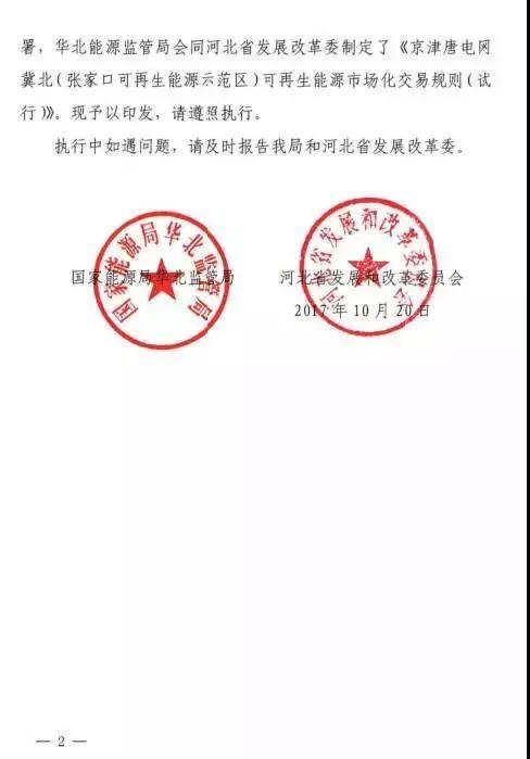 谷段输配电价半价、采暖季取消目录电价，京津唐电网冀北可再生能源市场化交易规则试行文件出台