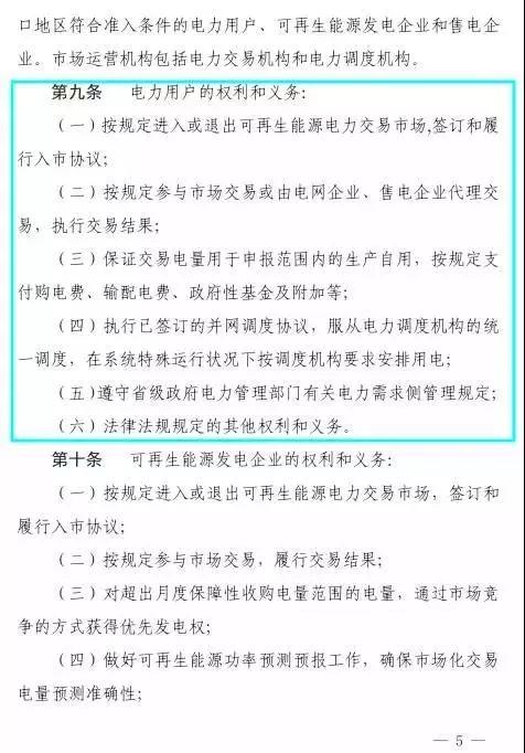 谷段输配电价半价、采暖季取消目录电价，京津唐电网冀北可再生能源市场化交易规则试行文件出台