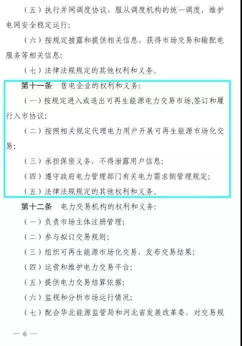 谷段输配电价半价、采暖季取消目录电价，京津唐电网冀北可再生能源市场化交易规则试行文件出台