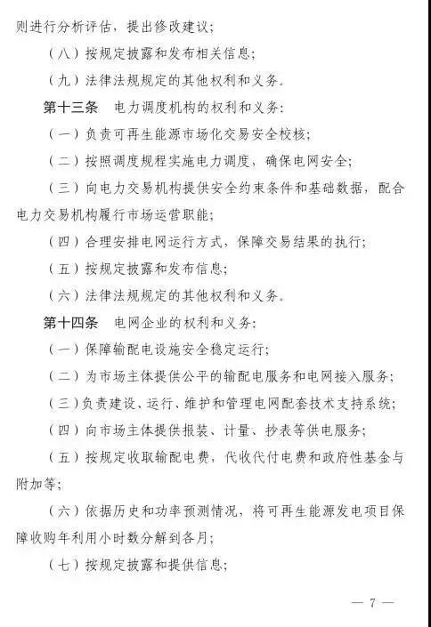 谷段输配电价半价、采暖季取消目录电价，京津唐电网冀北可再生能源市场化交易规则试行文件出台