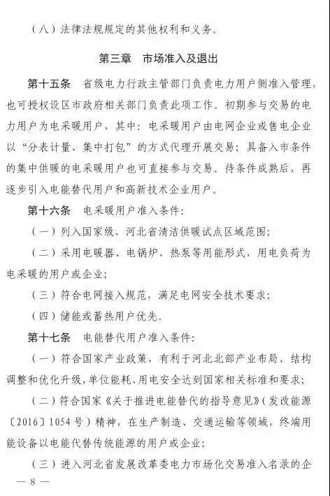 谷段输配电价半价、采暖季取消目录电价，京津唐电网冀北可再生能源市场化交易规则试行文件出台