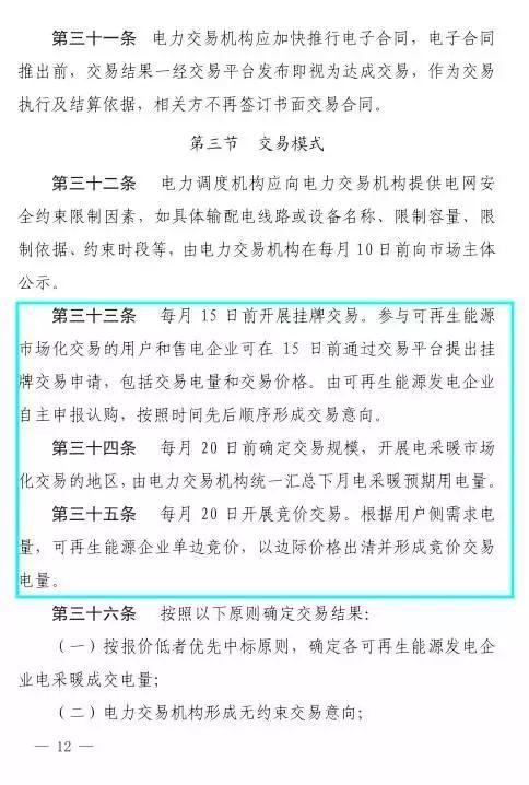 谷段输配电价半价、采暖季取消目录电价，京津唐电网冀北可再生能源市场化交易规则试行文件出台