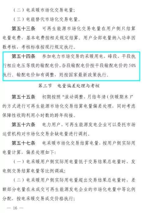 谷段输配电价半价、采暖季取消目录电价，京津唐电网冀北可再生能源市场化交易规则试行文件出台