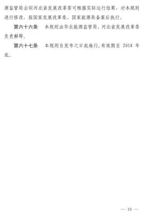 谷段输配电价半价、采暖季取消目录电价，京津唐电网冀北可再生能源市场化交易规则试行文件出台