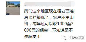 租屋顶建电站 猫腻多的吓死人，里外里能差好几万！