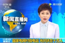 光伏扶贫再登央视,未来将扶贫10万人!