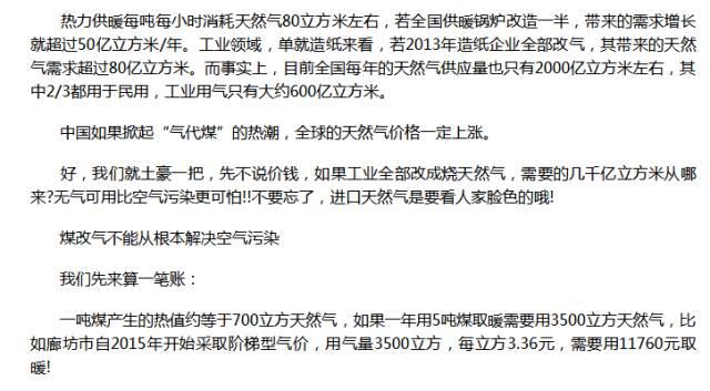 【重磅】"大面积'煤改气'宣告失败，'气改电'已提上日程"? 太阳能采暖火了!